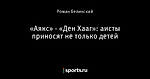 «Аякс» - «Ден Хааг»: аисты приносят не только детей