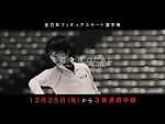 羽生結弦 2020 CM (JNats) Wasted Nights ONE OK ROCK