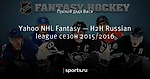 Yahoo NHL Fantasy — H2H Russian league сезон 2015/2016