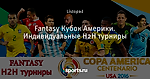 Fantasy Кубок Америки. Индивидуальные H2H турниры