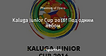 Kaluga Junior Cup 2016! Под одним небом