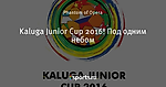 Kaluga Junior Cup 2016! Под одним небом