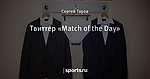 Твиттер «Match of the Day»