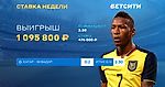 Матч открытия ЧМ-2022 принес миллион рублей игроку БЕТСИТИ