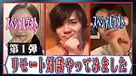 【宇野昌磨】リモート対談・第1弾(前半編) / 【Shoma Uno】Video chat with special guests