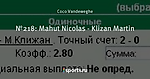 №218: Mahut Nicolas - Klizan Martin
