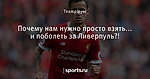 Почему нам нужно просто взять... и поболеть за Ливерпуль?!