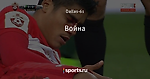 Война