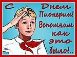 Ода пионерии - Без языка и колокол нем - Блоги - Sports.ru