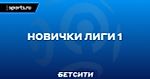 У «ПСЖ» появились новые соперники за титул?