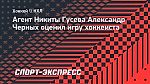 Агент Гусева: «Где бы Никита ни играл, везде показывал результат»