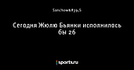 Сегодня Жюлю Бьянки исполнилось бы 26