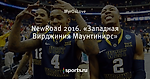 NewRoad 2016. «Западная Вирджиния Маунтинирс»