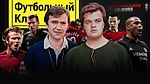 Памяти Юрия Розанова / Кобелев против женщин / Судьям запретили пить / Рука-плечо Мозеса