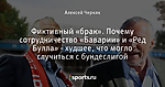 Фиктивный «брак». Почему сотрудничество «Баварии» и «Ред Булла» - худшее, что могло случиться с бундеслигой