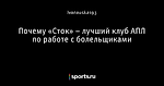 Почему «Сток» – лучший клуб АПЛ по работе с болельщиками