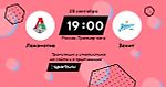 Локомотив - Зенит / Россия. Премьер-лига - 28 сентября 2019 / трансляция на Sports.ru