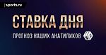 Стоп стоп стоп Прогноз дня на сегодня!