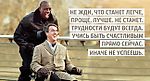 20 оптимистичных цитат из фильма «1+1»