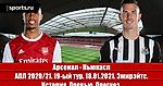 Арсенал - Ньюкасл. Повторение пройденного