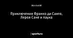 Приключения Франко ди Санто, Лероя Сане и паука