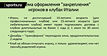 Скаут «Кальяри»: талант должен расти в нищете