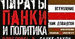 Ник Дэвидсон. «Пираты, панки и политика»: ФК «Санкт-Паули» Влюбляясь в радикальный футбольный клуб