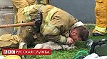 Пожарный из США спас собаку искусственным дыханием рот в рот - BBC Русская служба