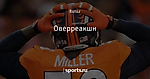 Оверреакшн