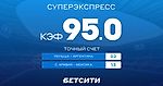 Суперэкспресс с кэфом 95.0 на ЧМ-2022!