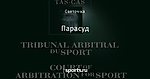 Парасуд