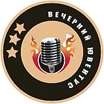 Вечерний Ювентус
