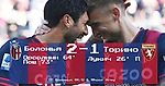 Серия А, 13 тур. «Болонья» - «Торино» 2-1