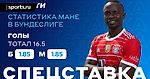 Мане — новый король «Баварии»?