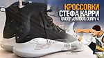 Видео обзор Under Armour Curry 4 - Тест кроссовок Стефена Карри!