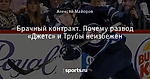 Брачный контракт. Почему развод «Джетс» и Трубы неизбежен