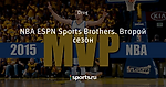 NBA ESPN Sports Brothers. Второй сезон