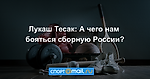 Лукаш Тесак: А чего нам бояться сборную России?