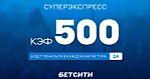 Не может быть — кэф 500 на чемпионат России!