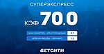 Суперэкспресс на Лигу Европы!