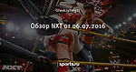 Обзор NXT от 06.07.2016