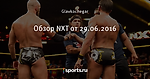 Обзор NXT от 29.06.2016