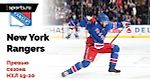 New York Rangers. Превью сезона НХЛ 19-20
