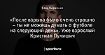 «После взрыва было очень страшно – ты не можешь думать о футболе на следующий день». Уже взрослый Кристиан Пулишич