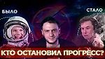 КТО ОСТАНОВИЛ ПРОГРЕСС?//ТОЛЬКО ФАКТЫ!