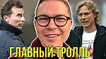 КАРПИН осадил журналиста | Главный тролль нашего футбола