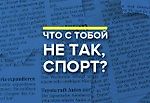 Канделаки Тина Гивиевна: Требуем вернуть Александра Елагина в штат канала Матч ТВ