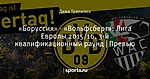 «Боруссия» - «Вольфсберг»: Лига Европы 2015/16, 3-й квалификационный раунд | Превью