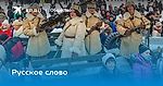 Русское слово