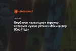 Бербатов назвал двух игроков, которым нужно уйти из «Манчестер Юнайтед»